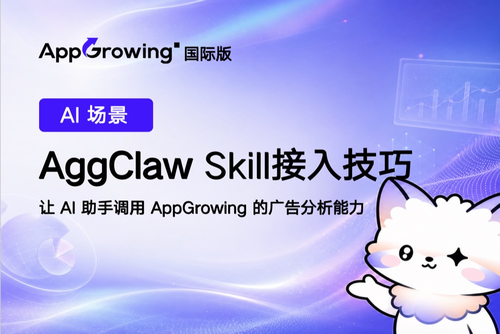 接入 AggClaw Skill