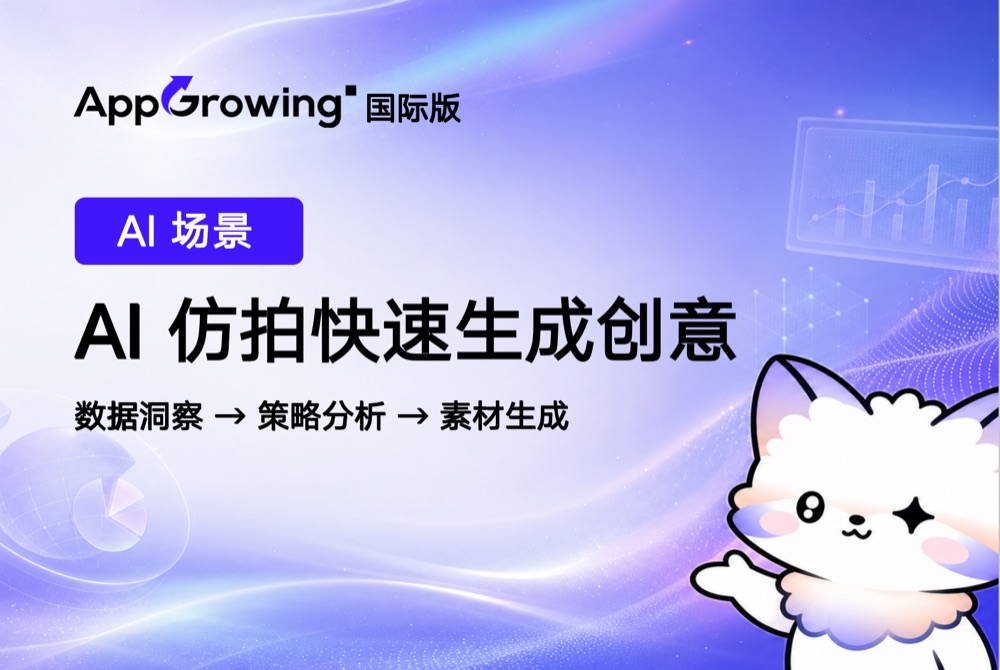 用 AI 仿拍生成创意
