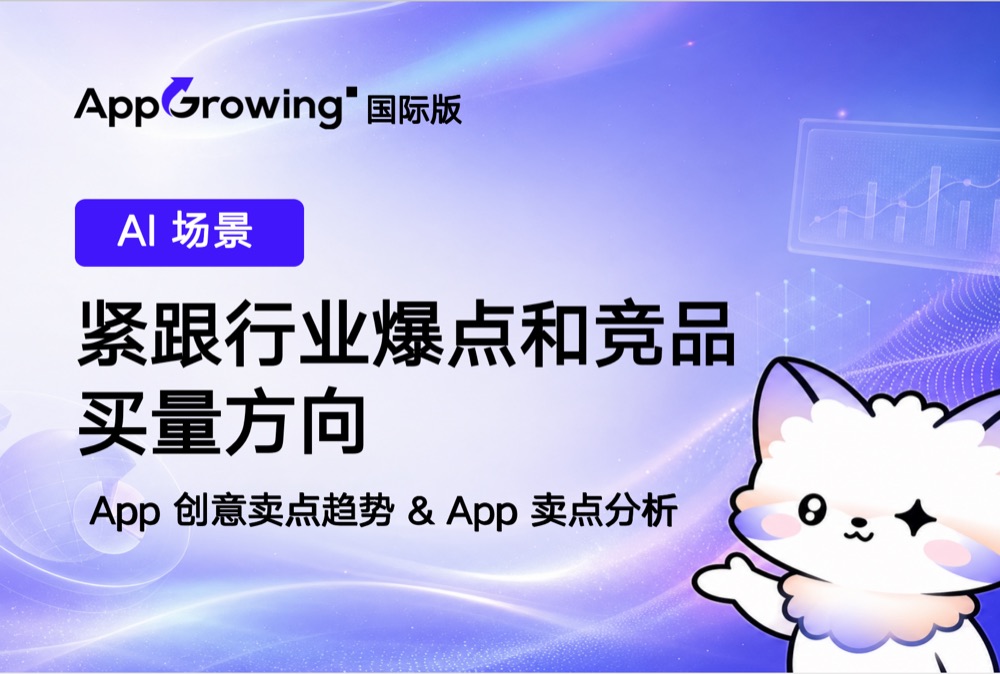 App 创意卖点趋势+App 卖点分析